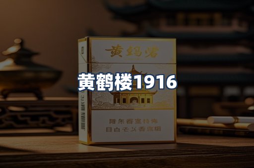 黄鹤楼